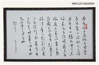 藏品(鍾梅音致畢樸夫婦墨蹟)的圖片