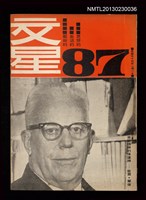 藏品(文星 15卷3期 87期)的圖片