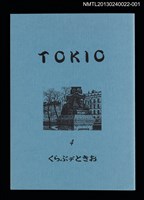 藏品(TOKIO 4 くらぶデときお)的圖片