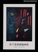 館藏編號:NMTL20130240120的藏品圖