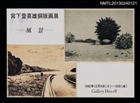 館藏編號:NMTL20130240121的藏品圖