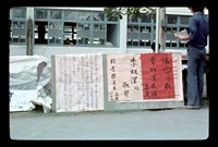 藏品(李雙澤幻燈片-台灣5)的圖片