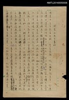 藏品(周定山先生事略)的圖片