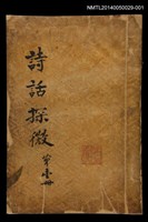 藏品(詩話探微)的圖片