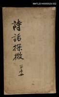 藏品(詩話探微)的圖片