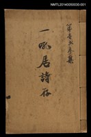 藏品(一吼居詩存壹貳參集)的圖片