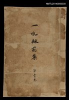 藏品(一吼劫前集第壹卷)的圖片