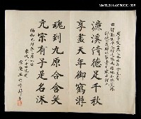 藏品(王竹修題周田智行述)的圖片