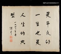 藏品(懶雲賴和題周田智行述)的圖片