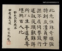 藏品(懶頭陀莊遂性題周田智行述)的圖片