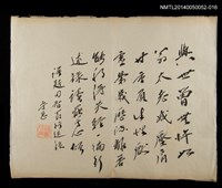 藏品(守愚楊松茂題周田智行述)的圖片