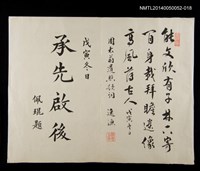 藏品(雅塤許逸漁與佩琨林子玉題周田智行述)的圖片