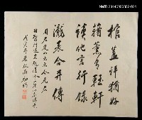 藏品(梅邨朱啟南題周田智行述)的圖片