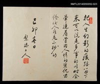 藏品(浚源陳百川題周田智行述)的圖片