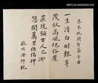 藏品(性澄施江西題周田智行述)的圖片