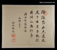 藏品(天鶴施梅樵題周田智行述)的圖片