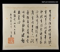 藏品(少英林子瑾題周田智行述)的圖片