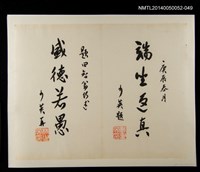 藏品(少英林子瑾題周田智行述)的圖片