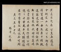 藏品(錫舟王敏川題周田智行述)的圖片