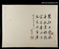 藏品(小維摩王少濤題周田智行述)的圖片