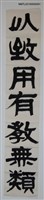 藏品(「以致用有教無類」)的圖片