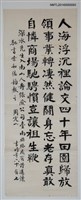 藏品(周定山楷書「和深水先生述懷詩」)的圖片