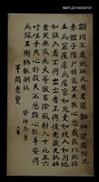 藏品(周定山楷書錄周樹柟「歠粥嘆」)的圖片