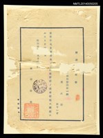 藏品(軍特務部歸還證明書)的圖片