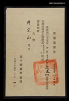 藏品(鹿港鎮民代表當選通知書)的圖片