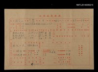 藏品(周定山公務員履歷表)的圖片