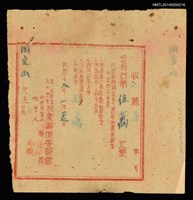 藏品(樂捐金收據)的圖片