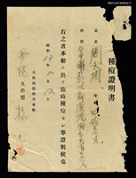 藏品(周定山種痘證明書)的圖片