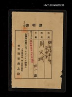 藏品(周定山注射證明書)的圖片