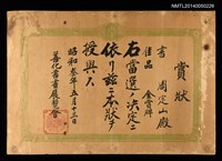 藏品(賞狀)的圖片