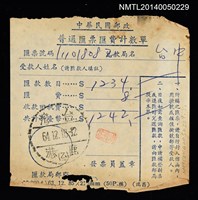 藏品(郵局匯票)的圖片