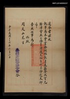 藏品(臺灣省商會聯合會薪資文)的圖片