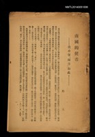 藏品(南音雜誌（散頁）)的圖片