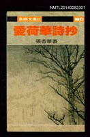 藏品(愛荷華詩抄)的圖片