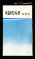 藏品(夢或者黎明)的圖片
