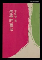 藏品(赤裸的薔薇)的圖片