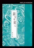 藏品(銀髮與童心)的圖片