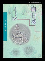 藏品(向日葵)的圖片