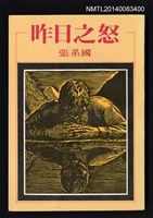 藏品(昨日之怒)的圖片