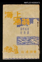 藏品(海上漁翁)的圖片