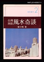 藏品(台灣地區風水奇談)的圖片