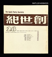 藏品(創世紀（28）)的圖片