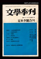 藏品(文學季刊 7．8期)的圖片
