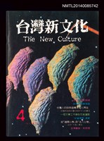 藏品(台灣新文化（4）)的圖片
