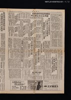 藏品(中國時報第二版、第三版（美麗島事件審判相關新聞）)的圖片