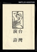 藏品(台灣演詩)的圖片